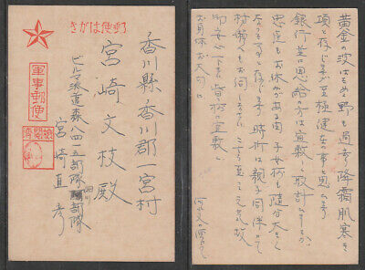 You are currently viewing JAPAN WWII Military postcard BURMA MORI 8415th force to JAPAN WW2